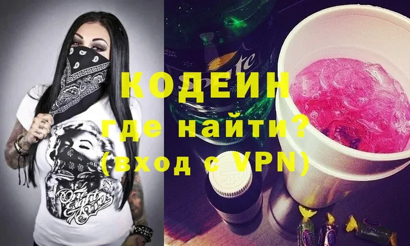 Codein Purple Drank Новосиль